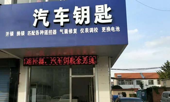 配汽车钥匙店 配汽车钥匙店